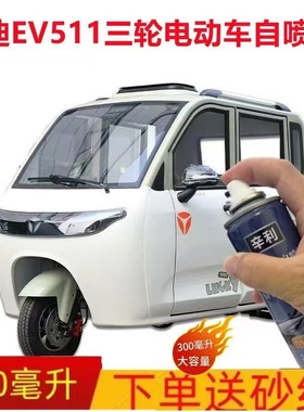 适用雅迪EV5.11三轮电动车专用自喷漆白色划痕修复补漆笔海沫绿漆