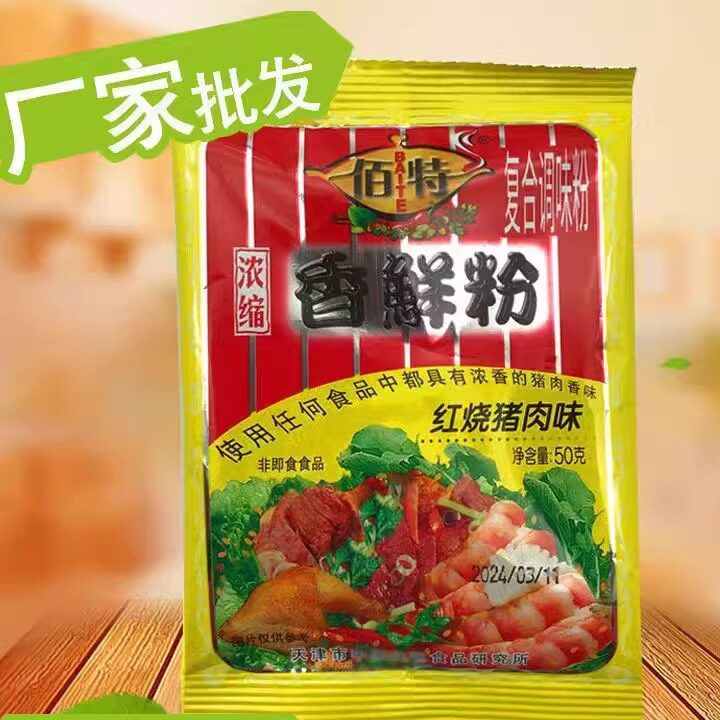 天津佰特香鲜粉调味料红烧猪肉鲜香美味粉馅汤调料45g一组30袋
