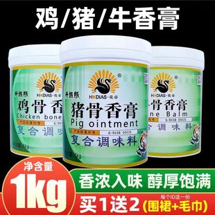 大厨四宝花帝猪骨香膏牛骨香膏鸡骨香膏猪骨浸膏骨髓浸膏火锅商用