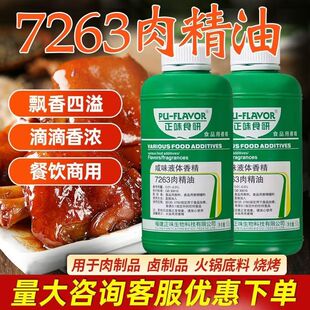 正味食研7263肉精油一滴香增香油商用卤菜烤鸭拌菜飘香油肉味精油