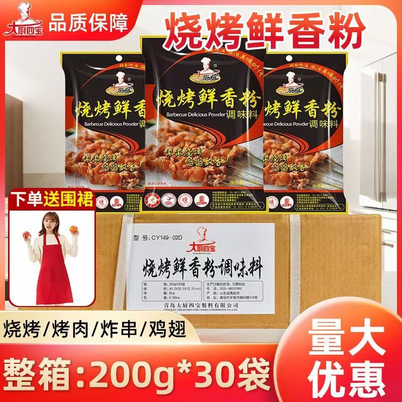 大厨四宝烧烤鲜香粉调味料200g