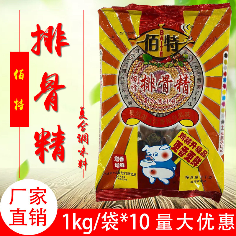 佰特排骨精1000g整件10包增鲜调料排骨粉煲汤调肉馅调味餐饮饭店,粮油调味/速食/干货/烘焙,复合食品调味剂,淘宝优惠券,粉丝福利购,淘宝优惠卷