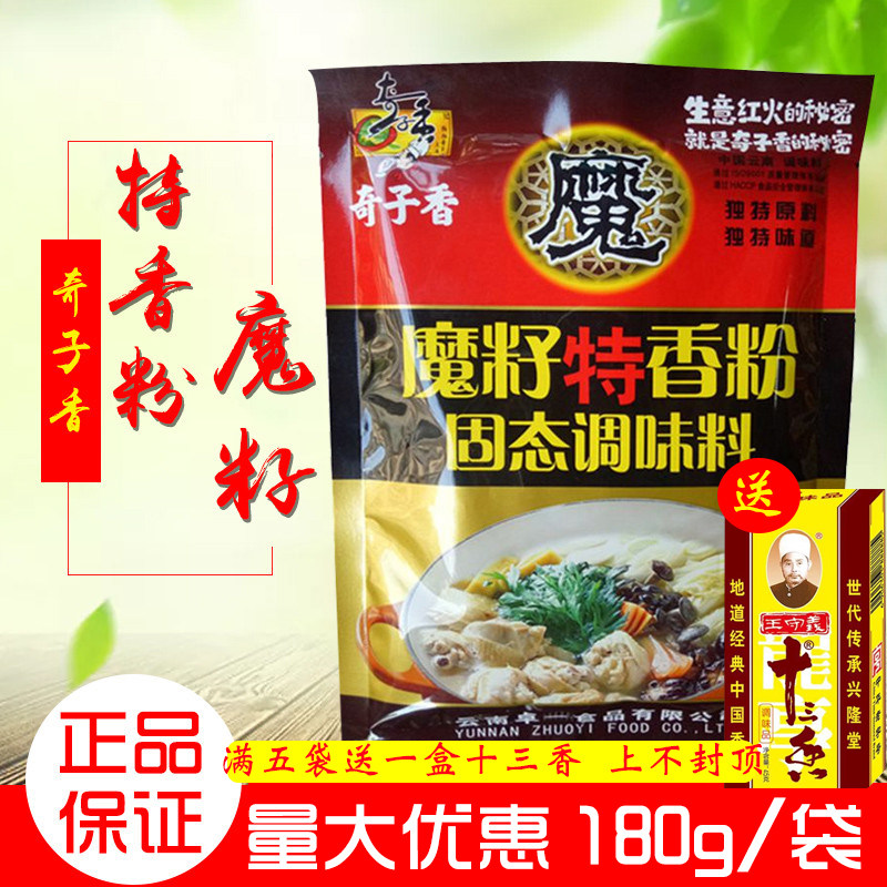 奇子香魔籽特香粉180g固态调味料烧烤火锅增香粉炒菜煲汤调味料,粮油调味/速食/干货/烘焙,复合食品调味剂,淘宝优惠券,粉丝福利购,淘宝优惠卷