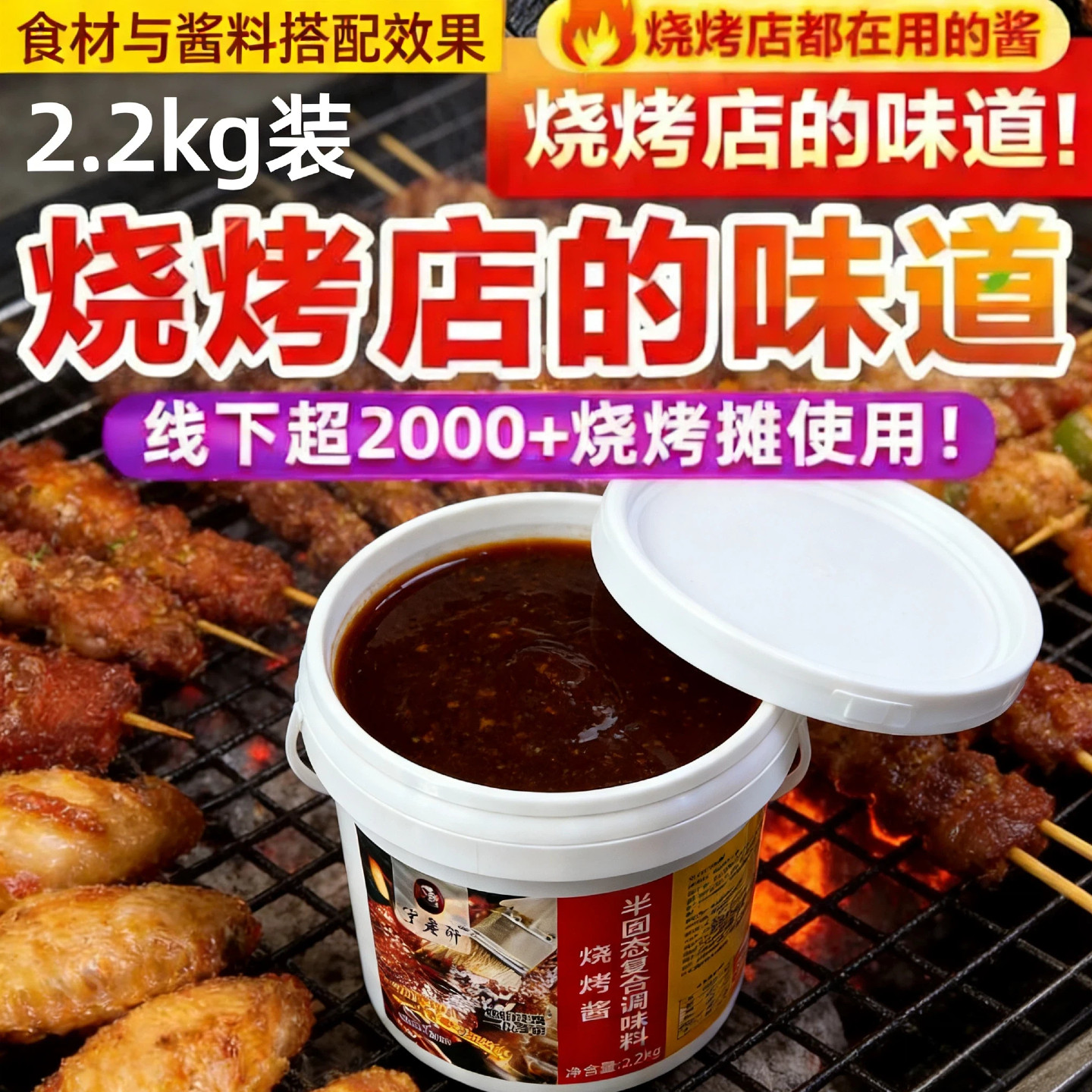 新青大烧烤酱正品烧烤专用商用刷精炸串烤肉烧烤手抓饼大包装商用