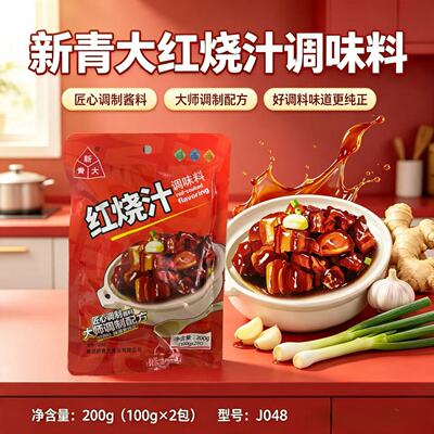 新青大红烧汁调味料家用红烧酱汁红烧肉排骨万能炖菜卤菜调料