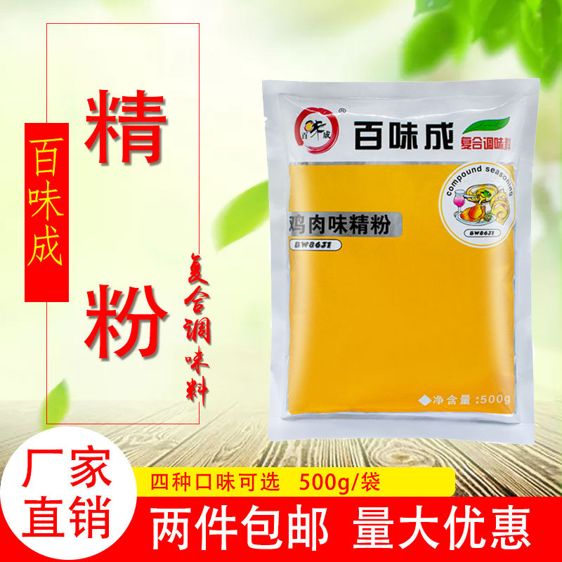 百味成鸡肉味粉末香精牛肉味猪肉味羊肉味粉末香精调味料2袋包邮,粮油调味/速食/干货/烘焙,特色/复合食品添加剂,淘宝优惠券,粉丝福利购,淘宝优惠卷