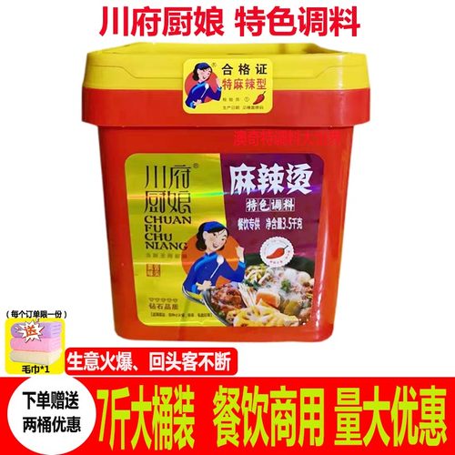 川府厨娘重庆麻辣香锅