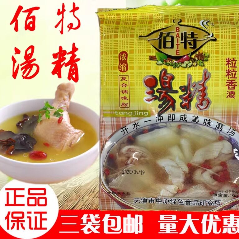 佰特汤精调味粉100g单袋链接粒粒香调汤火锅麻辣烫米线粉整件200