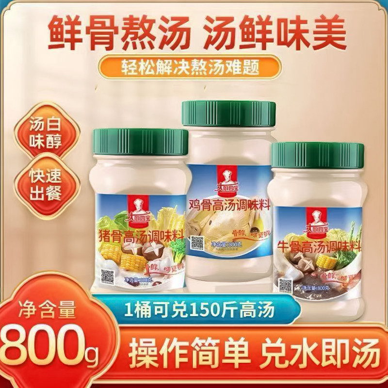 大厨四宝猪骨鸡骨牛骨高汤浓香风味商用批发白汤骨汤膏火锅浓汤宝
