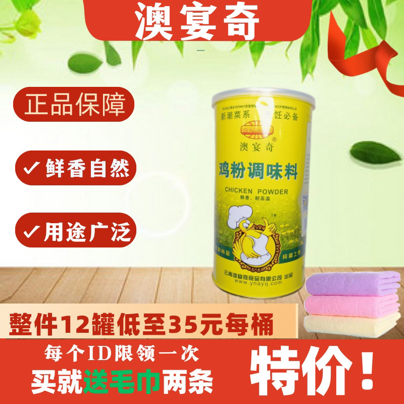 澳宴奇鸡粉调味料1kg 罐装商用浓缩鸡汁提鲜粉煲汤调汤炒菜增香