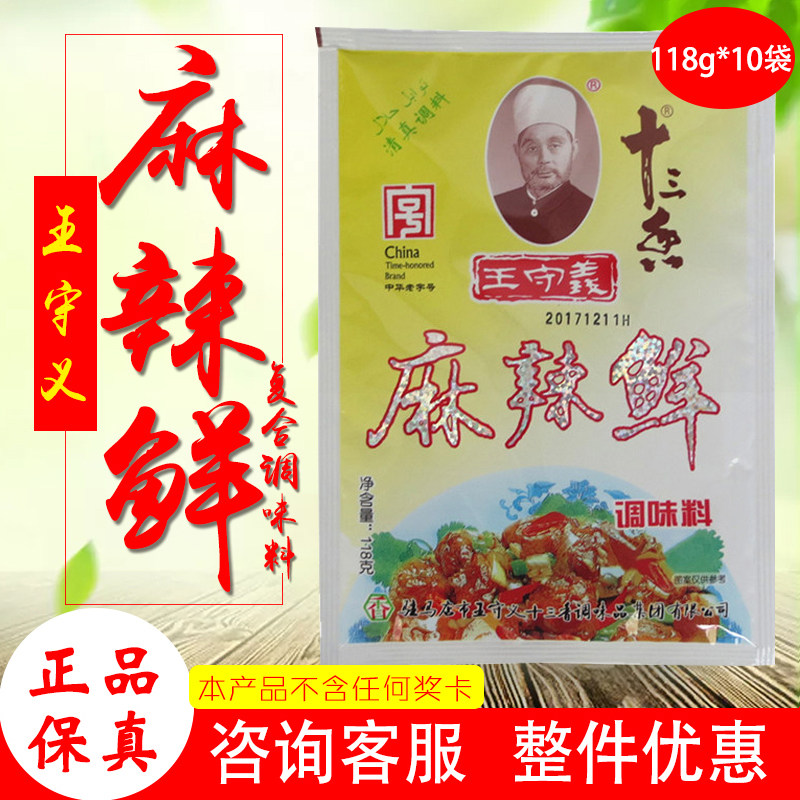 王守义十三香麻辣鲜调味料118g×10包汤料粉炒菜火锅蘸料烧烤撒料,粮油调味/速食/干货/烘焙,复合食品调味剂,淘宝优惠券,粉丝福利购,淘宝优惠卷