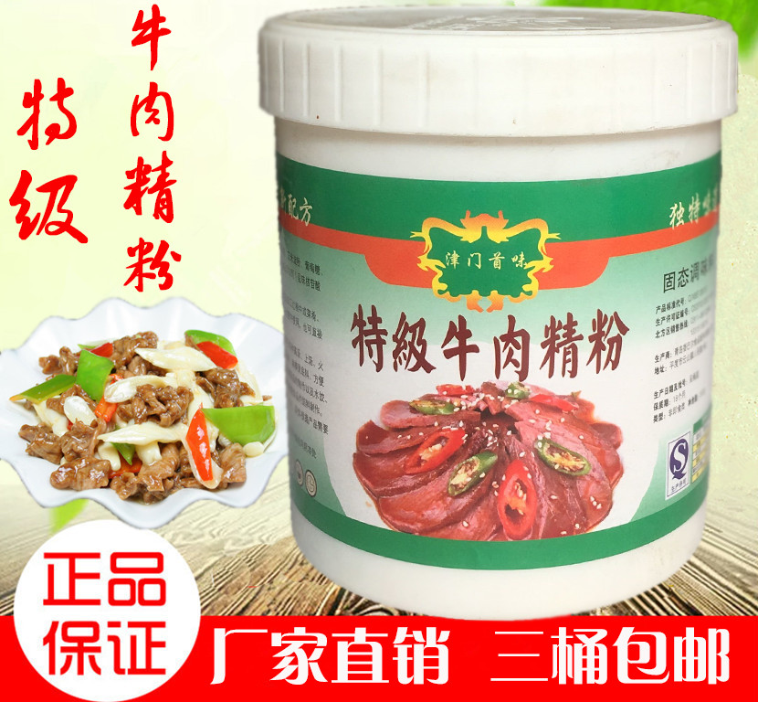 津门首味牛肉精粉牛肉香精火锅馅料米线淮南牛肉汤1桶包邮