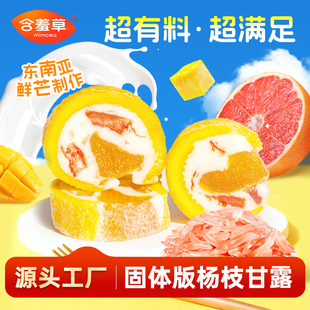 【新品】含羞草固体杨枝甘露芒果干夹心黄桃休闲网红零食独立装