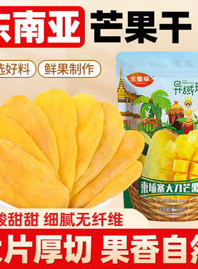含羞草异域珍果大刀芒果干100g蜜饯果脯水果干网红休闲零食批发