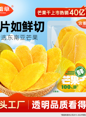 含羞草芒果干大片厚切休闲小袋装商超同款果干果脯蜜饯零食手抓包