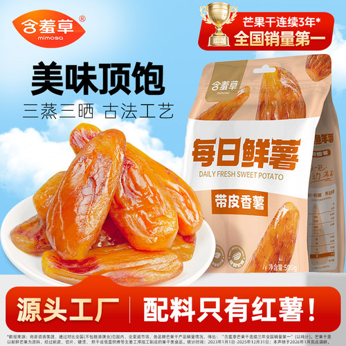含羞草500g带皮小红薯
