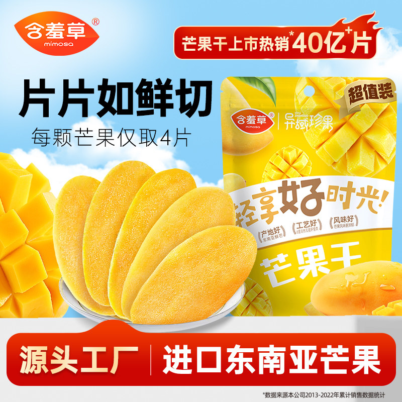 含羞草厚切500g芒果干零食果脯蜜饯烘焙水果干大片解馋休闲零食