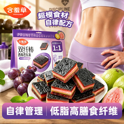 含羞草西梅芭乐派双纤棒200g