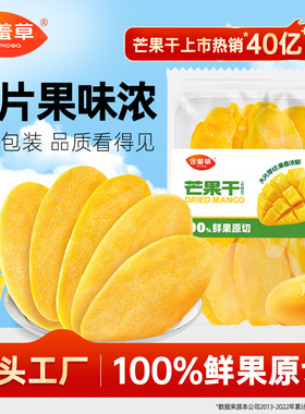含羞草精品芒果干水果干厚切大片果脯蜜饯爆款零食休闲小吃果干