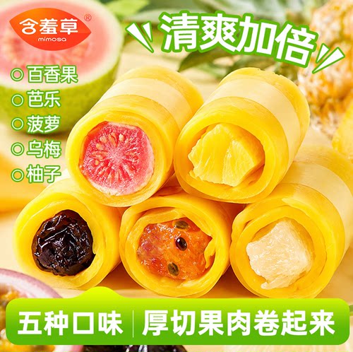 【新品】含羞草芒果卷菠萝系列