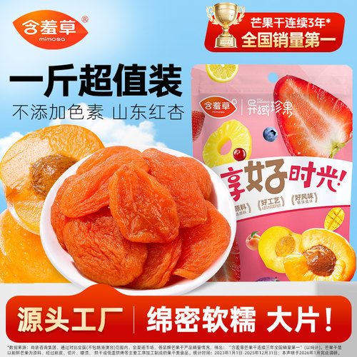 100g红杏干含羞草果脯无核杏子肉