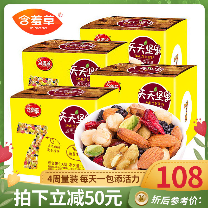 【含羞草_每日坚果25gx28袋】孕妇零食混合礼盒干果组合大礼包|msdalam kategori makanan ringan/Nuts/Specialty, Hickory/Nuts/pemanggangan, 混合坚果 - dari Buy2taobao.com untuk memberikan perkhidmatan ejen Taobao profesional membeli