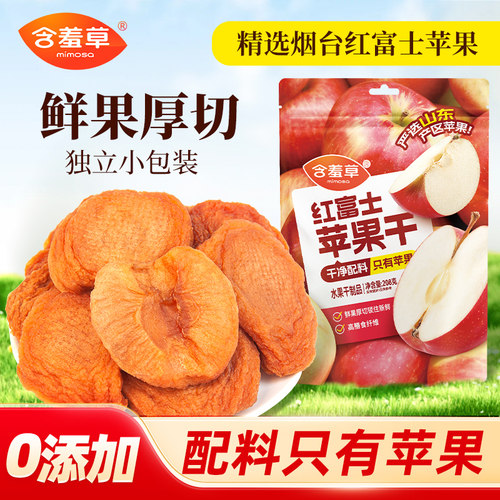 含羞草苹果干独立小包装