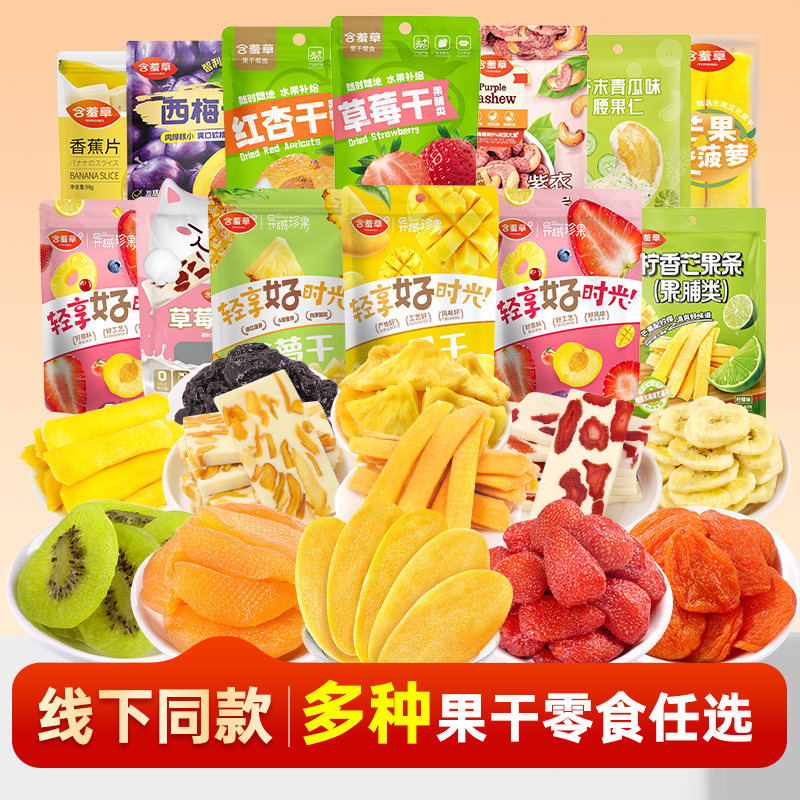 含羞草果干零食合集任选8件 24.8元 - 86线报
