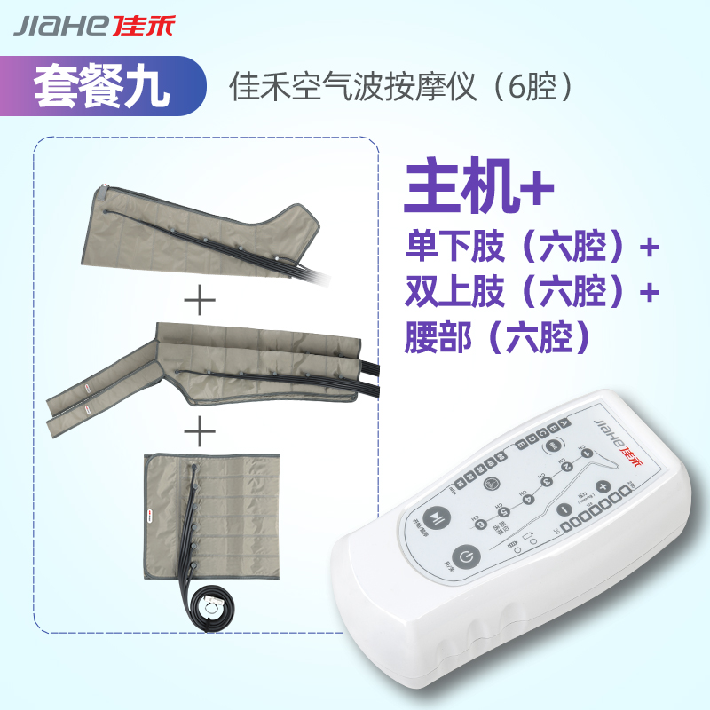 佳禾六腔智能空气波压力理疗按摩仪静脉老人气压腿部按摩器泵