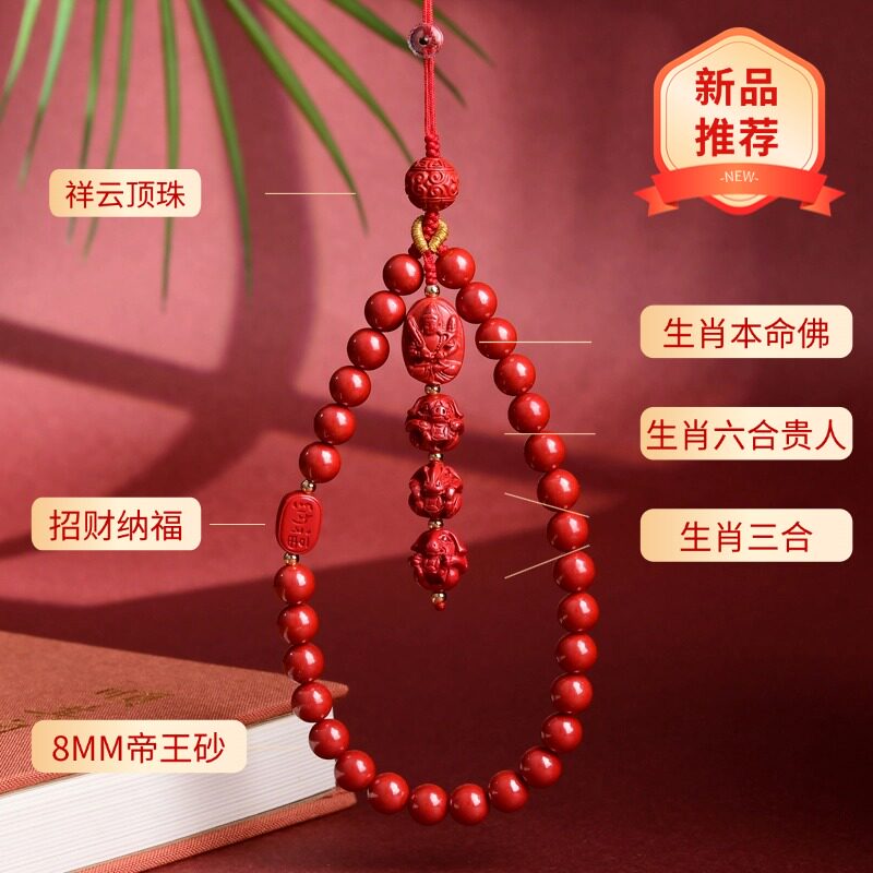 帝王砂三合六合朱砂手机链真朱砂