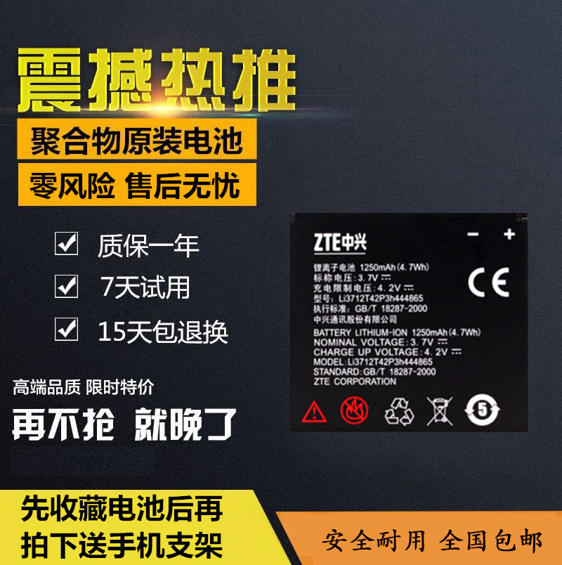 ZTEÖÐÐËU880µç³ØV880µç°åV880éÙ×Ó°æ N880S V880+ÊÖ»úÔ×°µç³Ø