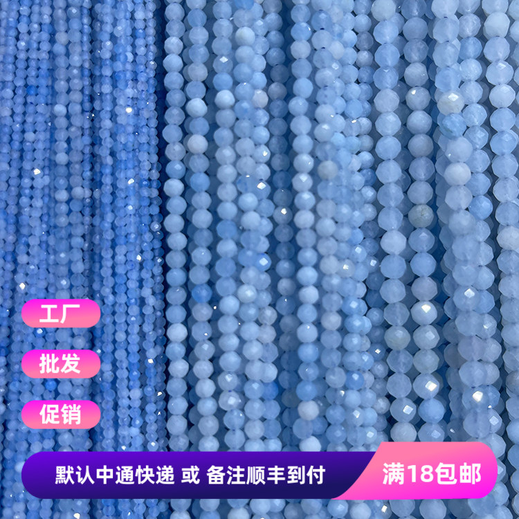 天然石头2-3-4mm海蓝宝切割足球面圆珠 汉服流苏 手链串珠DIY材料