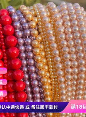 散珠粉压仿珍珠 4-14mm圆珠 金粉紫红圆贝珠 手串项链DIY流苏材料