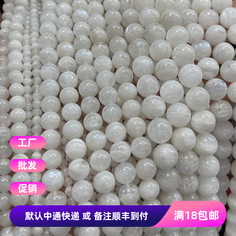 无忧化 天然白月光石 闪光石 4-12mm圆珠 半成品 手链串珠DIY材料