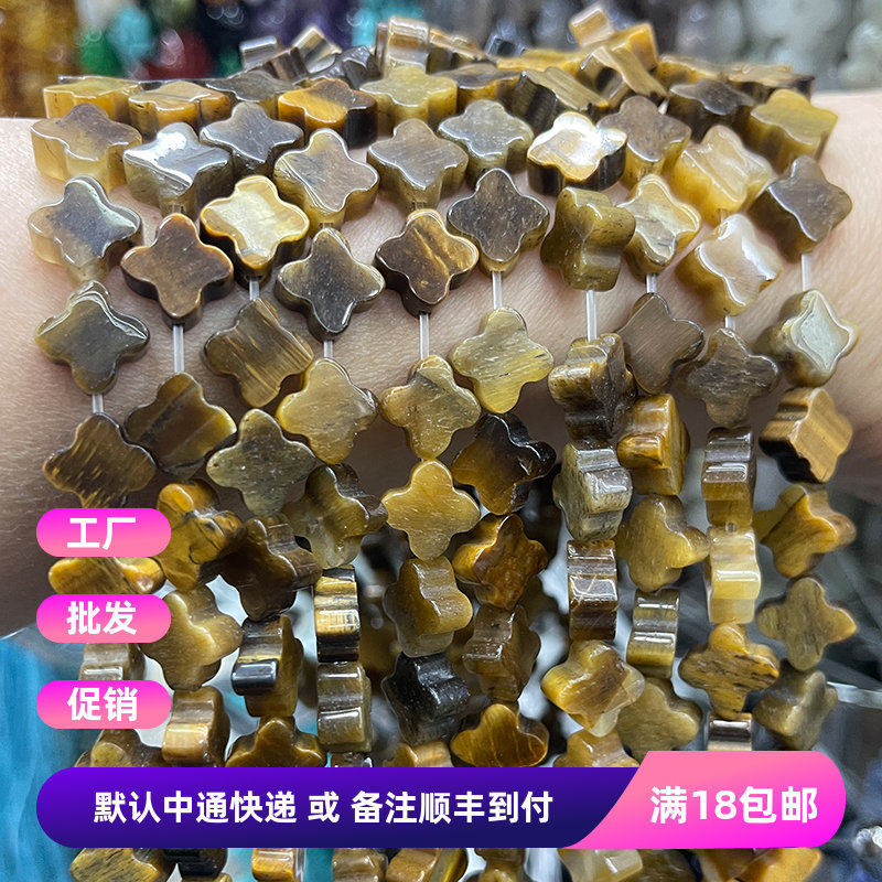 DIY半成品配件天然黄虎眼10mm四叶草散珠手链耳环隔珠发饰品流苏