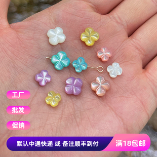 天然海洋珍珠贝 白蝶贝8-10mm两面立体雕刻四叶草手链DIY耳饰材料
