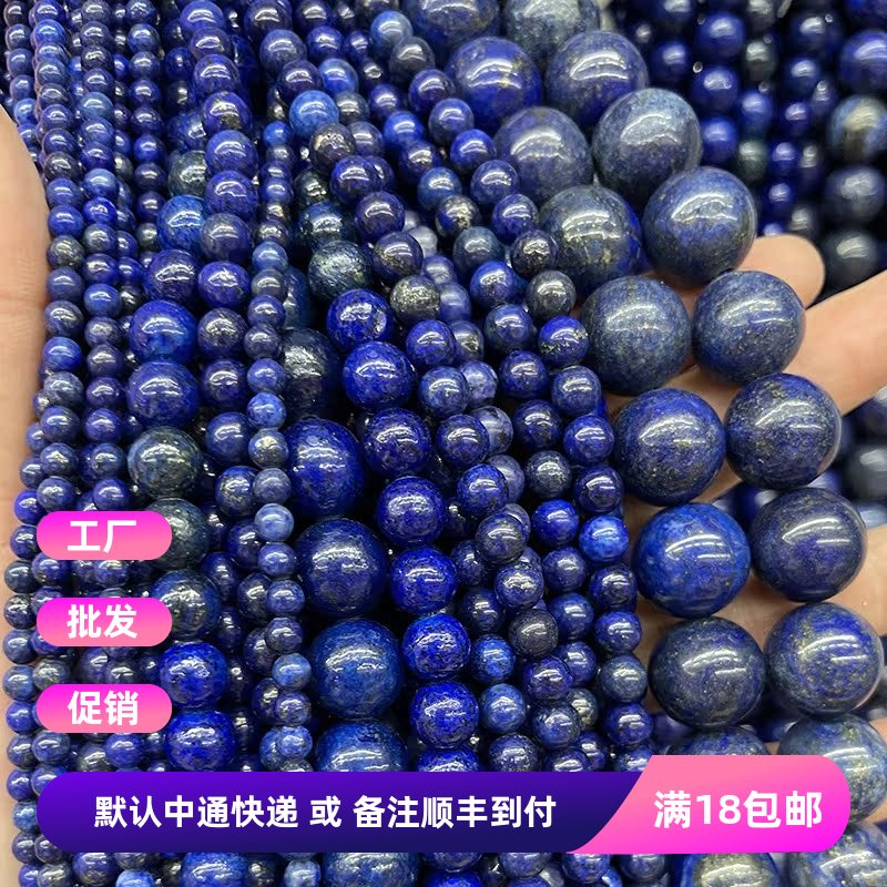 无忧化天然青金石 4-16mm圆珠 半成品散珠子 手串项链DIY饰品材料
