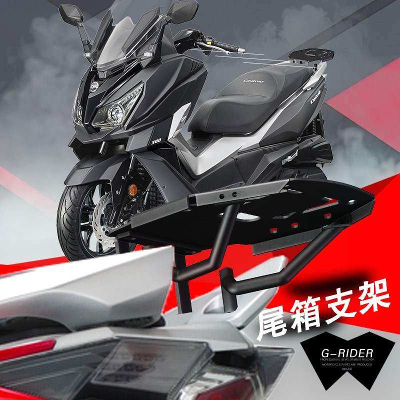 尾箱支架适用SYM摩托Cruisym300巡弋300改装尾架适配|ruв категории мотоцикл/оборудование/аксессуары, других поставок мотоциклов - от Buy2taobao.com для оказания профессиональной услуги покупки агента Taobao