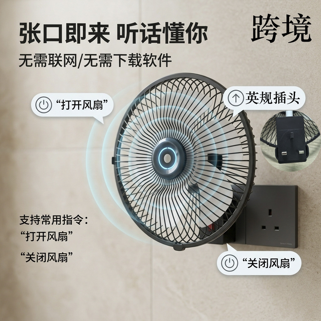 智能语音静音便携铁艺空气循环扇