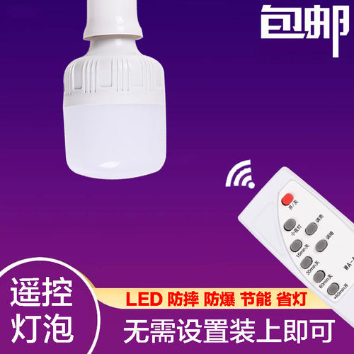 小夜灯led无线螺口定时智能调光