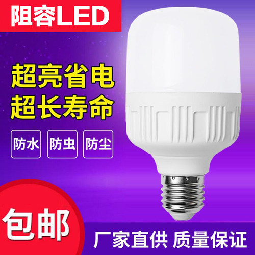 阻容遥控专用节能30wled灯泡