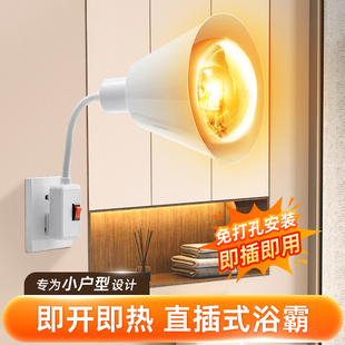 安全浴霸取暖灯防水防爆直插式 卫生间卧室办公室免打孔节能小太阳