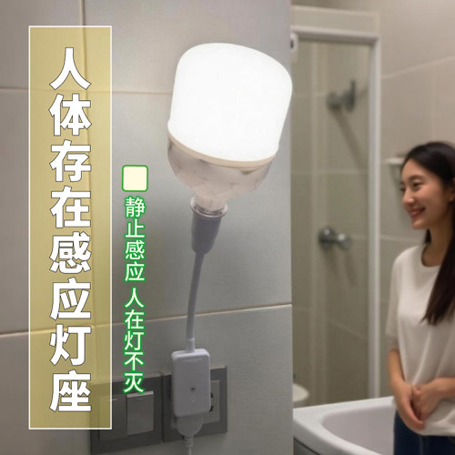 毫米波雷达插座式人体感应灯