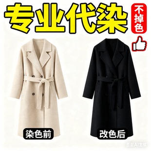 衣服染色修复还原衣服改色翻新染色专业店大衣不掉色84烧伤修复