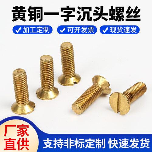 gb68沉头黄铜沉头一字槽
