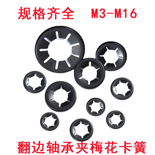 梅花卡簧65锰钢卡圈挡圈轴承夹