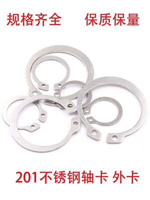 201不锈钢轴用弹性挡圈GB894外卡簧轴卡卡环M6M7M8M9M10M11M12M15