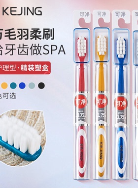可净C1628A1万根刷毛成人情侣超柔软毛牙刷孕妇月子牙龈出血敏感