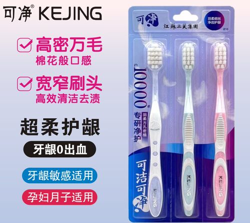 可洁可净C1634超柔软万毛牙刷月子孕妇敏感不易出血护龈情侣小头