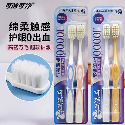 可洁可净C1633  C1634万毛牙刷防出血超细超柔孕妇月子牙龈敏感